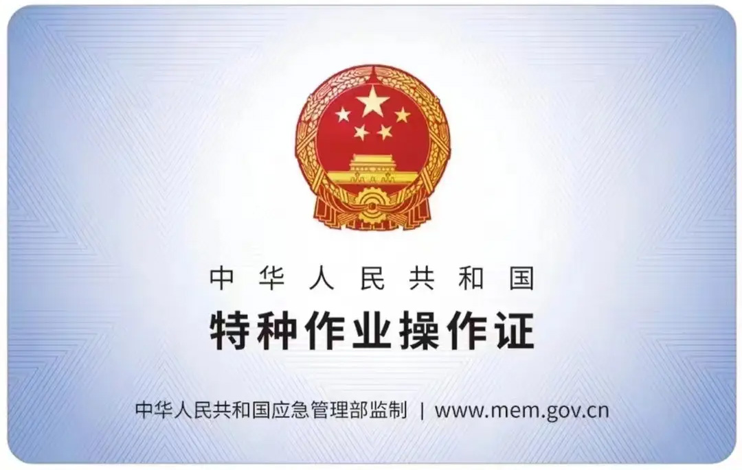 新庄有限空间作业证