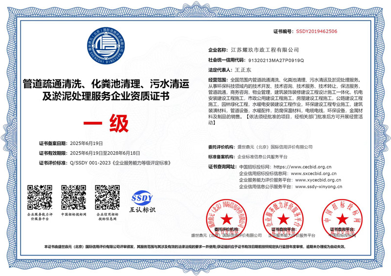 新庄企业资质证书